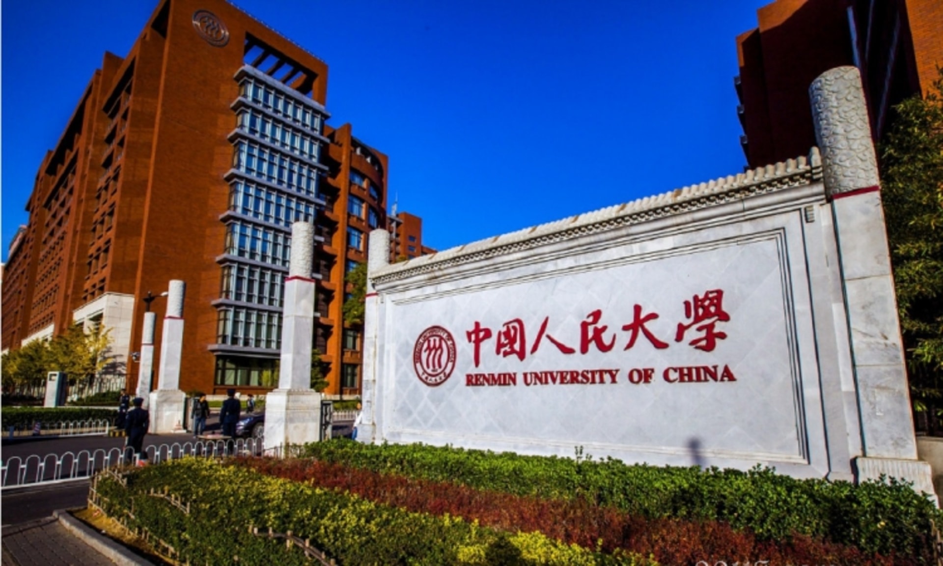 Đại học Nhân Dân Trung Quốc